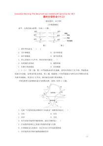 2019-2020学年高中地理 课时分层作业13 大规模的海水运动（含解析）新人教版必修1