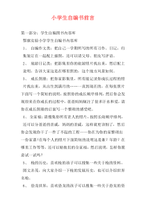 小学生自编书前言