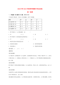 湖北省仙桃市汉江中学2018-2019学年高一地理下学期期中试题（含解析）