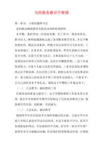 为民服务意识不够强