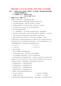 内蒙古包钢一中2019-2020学年高二生物上学期10月月考试题