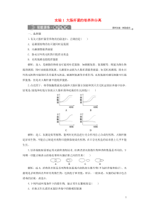 2019-2020学年高中生物 第一部分 微生物的利用 实验1 大肠杆菌的培养和分离知能演练轻巧夺冠