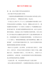 银行召开表彰大会