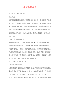 根宫佛国作文