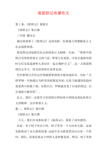 观捉妖记有感作文