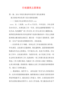 行政嘉奖主要事迹