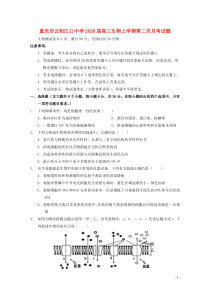 重庆市云阳江口中学2020届高三生物上学期第二次月考试题
