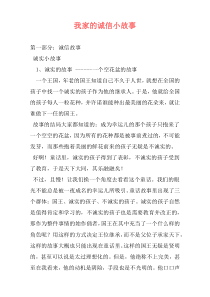 我家的诚信小故事