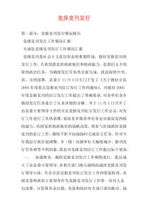 党报党刊发行
