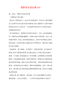 荒野求生读后感300