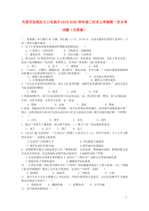 天津市宝坻区大口屯高中2019-2020学年高二历史上学期第一次月考试题（无答案）