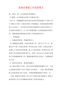 县地名普查工作总结范文