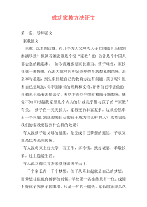 成功家教方法征文