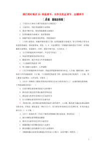 2021版高考生物一轮复习 课后限时集训26 体温调节、水和无机盐调节、血糖调节 苏教版