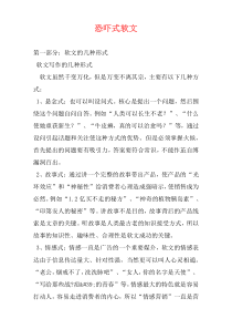 恐吓式软文