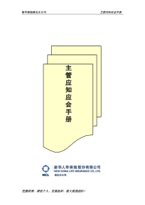 主管应知应会手册