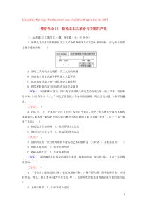 2019-2020学年高中历史 课时作业18 新民主主义革命与中国共产党（含解析）岳麓版必修1