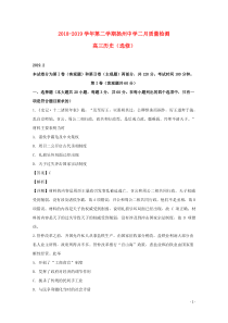 江苏省扬州中学2019届高三历史下学期开学考试试题（含解析）