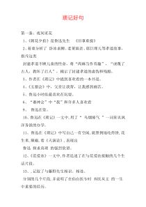 琐记好句