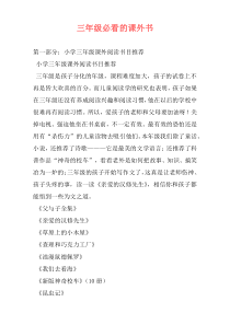 三年级必看的课外书