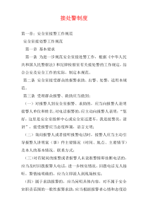接处警制度