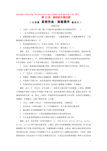 （选考）2021版新高考生物一轮复习 第五单元 遗传的基本规律和伴性遗传 第13讲 基因的分离定律高