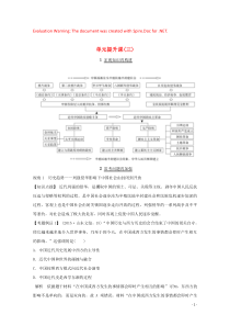 （鲁京专用）2020版高考历史总复习 第3单元 内忧外患与中华民族的奋起和新民主革命 单元提升课（三