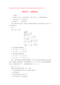 2019-2020学年高中地理 课时作业3 地球的运动（含解析）湘教版必修1