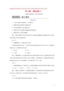 2019-2020学年高中生物 第2章 基因和染色体的关系 第1节 第1课时 减数分裂（一）练习 新