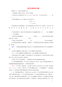 2021高考生物一轮复习 高频考点集训 现代生物科技专题 新人教版