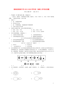 湖南省湘南中学2019-2020学年高一地理入学考试试题