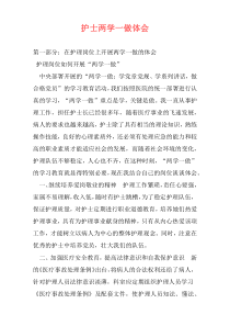 护士两学一做体会