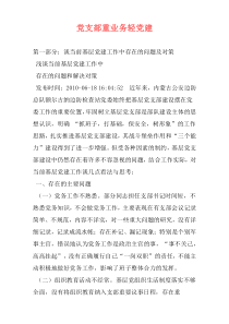 党支部重业务轻党建