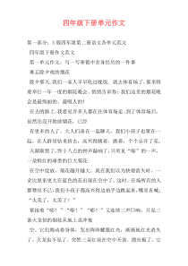 四年级下册单元作文