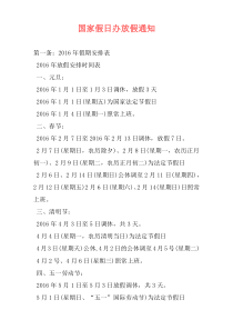 国家假日办放假通知