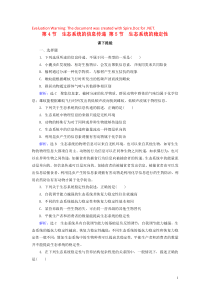 2020年高中生物 第五章 生态系统及其稳定性 第4节 生态系统的信息传递 第5节 生态系统的稳定性