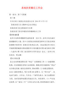 易地扶贫搬迁工作会