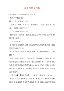语文园地8习作