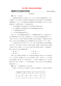 2019-2020学年高中生物 第三章 遗传和染色体 第二节 基因的自由组合定律 第3课时 性别决定