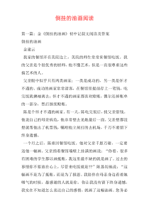 倒挂的油画阅读