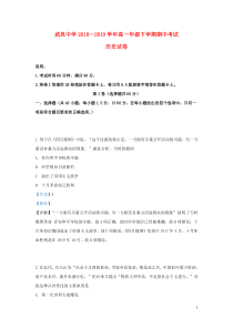 河北省武邑中学2018-2019学年高一历史下学期期中试题（含解析）