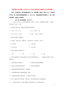 甘肃省兰州市第一中学2019-2020学年高一地理9月月考试题