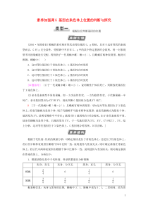 2021版高考生物一轮复习 第5单元 遗传定律和伴性遗传 素养加强课5 基因在染色体上位置的判断与探
