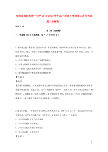 河南省南阳市第一中学2018-2019学年高一历史下学期第三次月考试题（含解析）