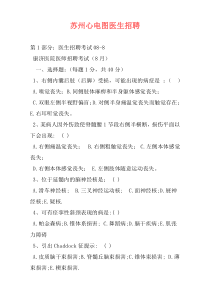 苏州心电图医生招聘