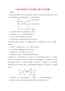 广东省大埔华侨二中2020届高三生物1月月考试题