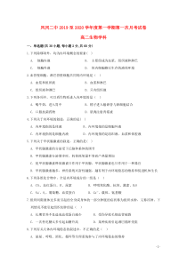 贵州省遵义凤冈二中2019-2020学年高二生物上学期第一次月考试题
