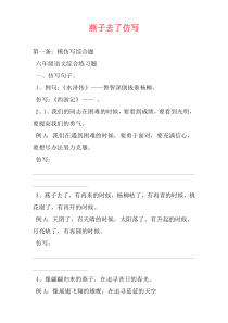 燕子去了仿写