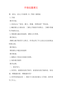 手指这篇课文