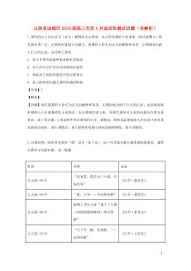 山西省运城市2019届高三历史4月适应性测试试题（含解析）